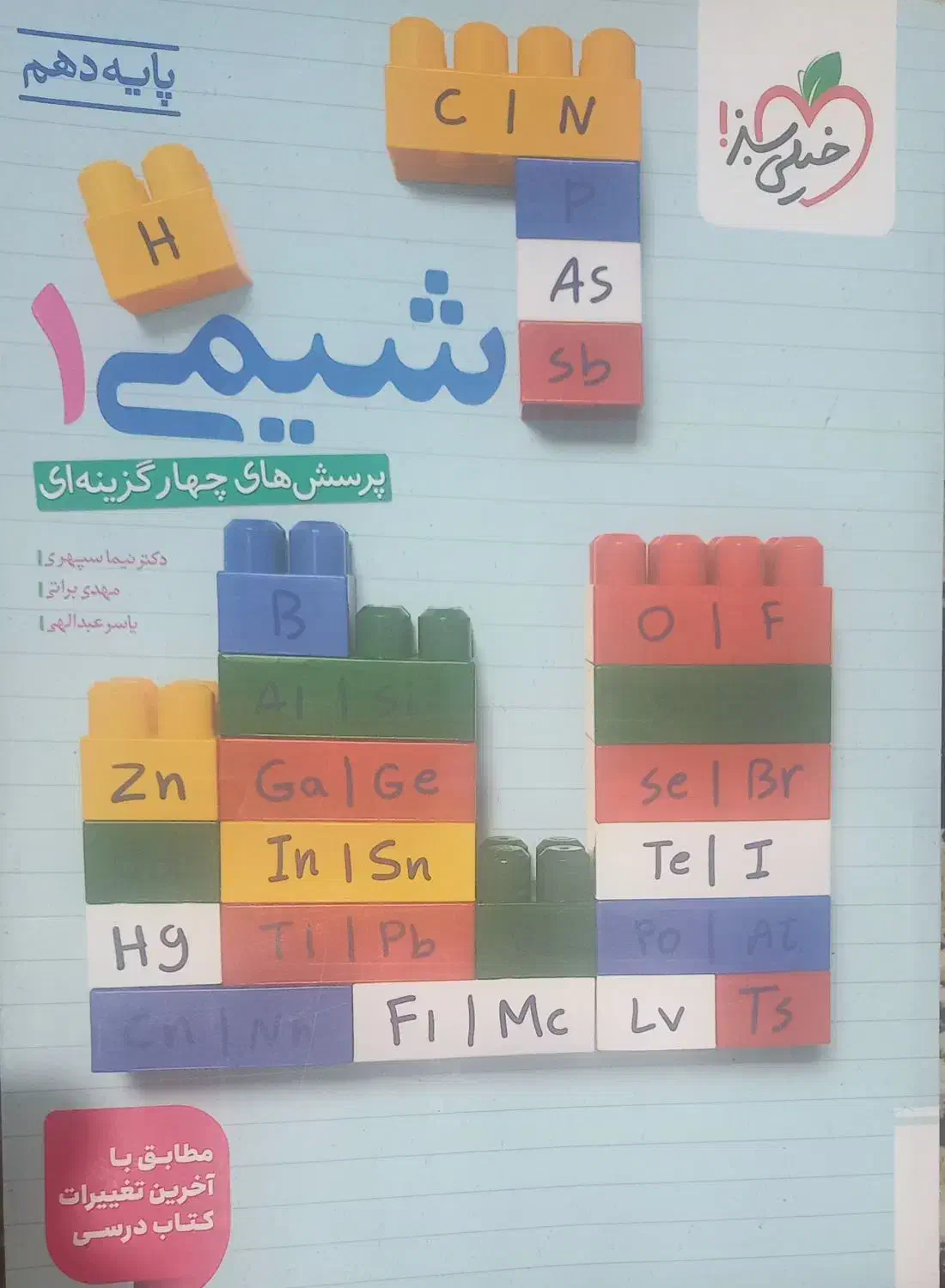 کتاب شیمی دهم|کتاب و مجله آموزشی|هشتگرد, شهرک پارسیان|دیوار