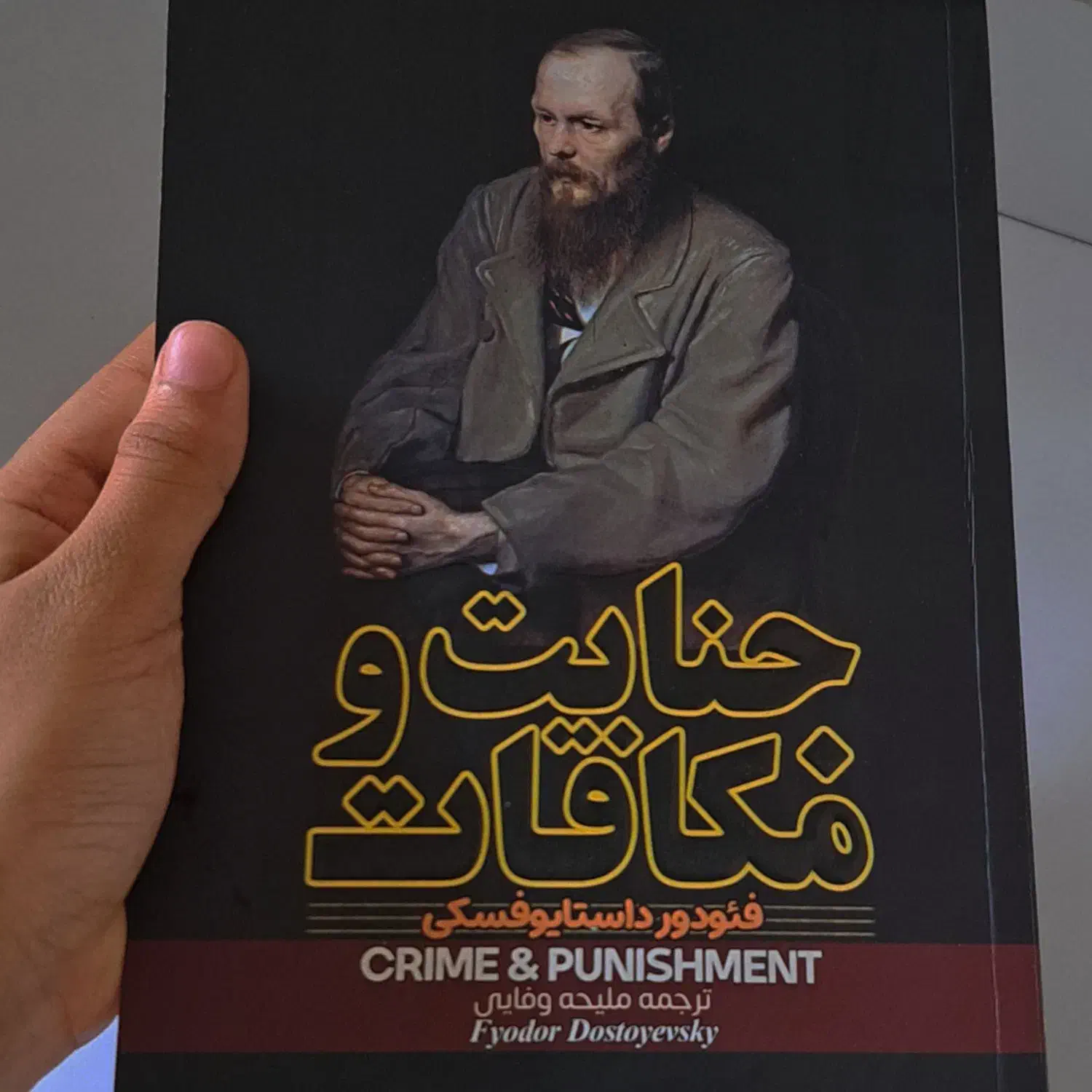جنایات و مکافات|کتاب و مجله ادبی|قم, لسانی|دیوار