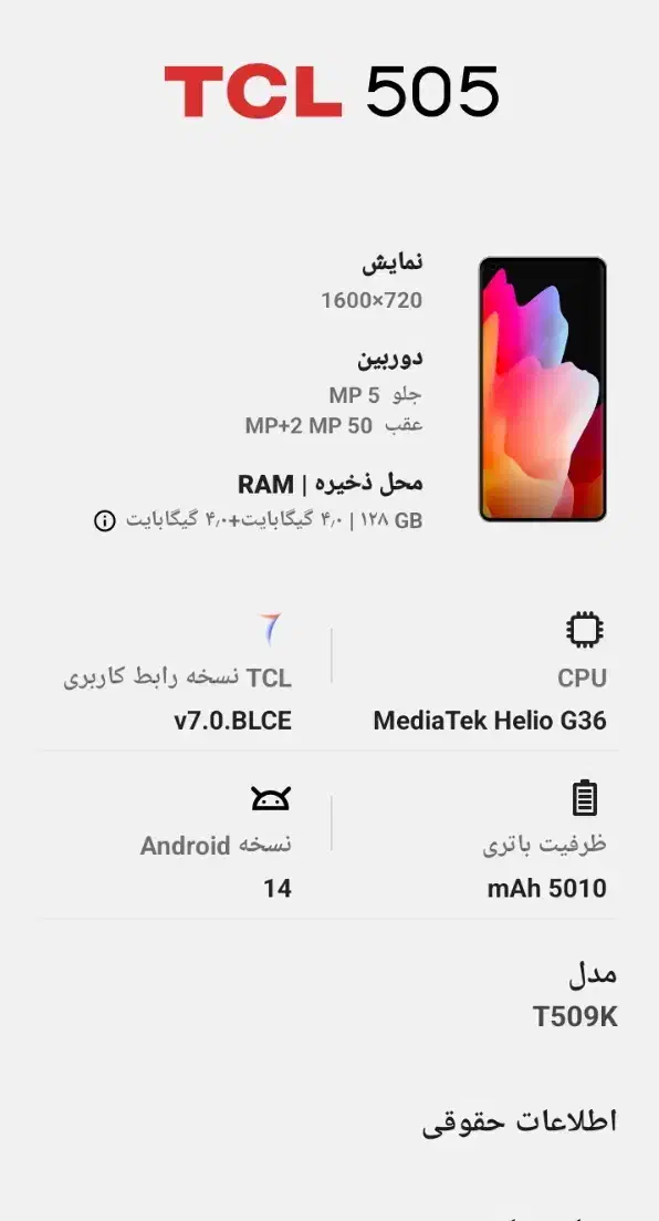 تی سی ال ۵۰۵|موبایل|اسلام‌شهر, مظفریه|دیوار