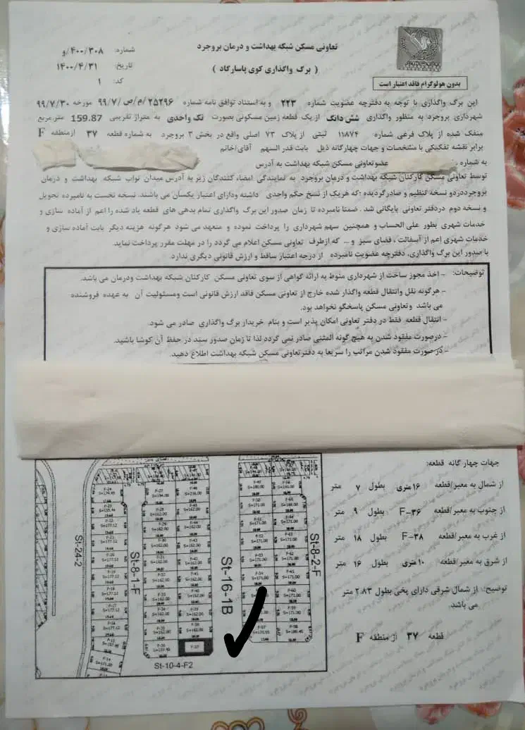 فروش زمین مسکونی کوی پاسارگاد شبکه بهداشت|فروش زمین و ملک کلنگی|بروجرد, |دیوار