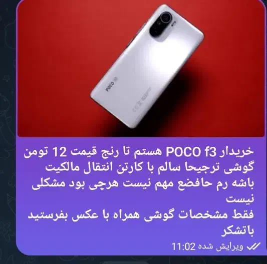 poco f3 گوشی|موبایل|تربت جام, نظامی|دیوار
