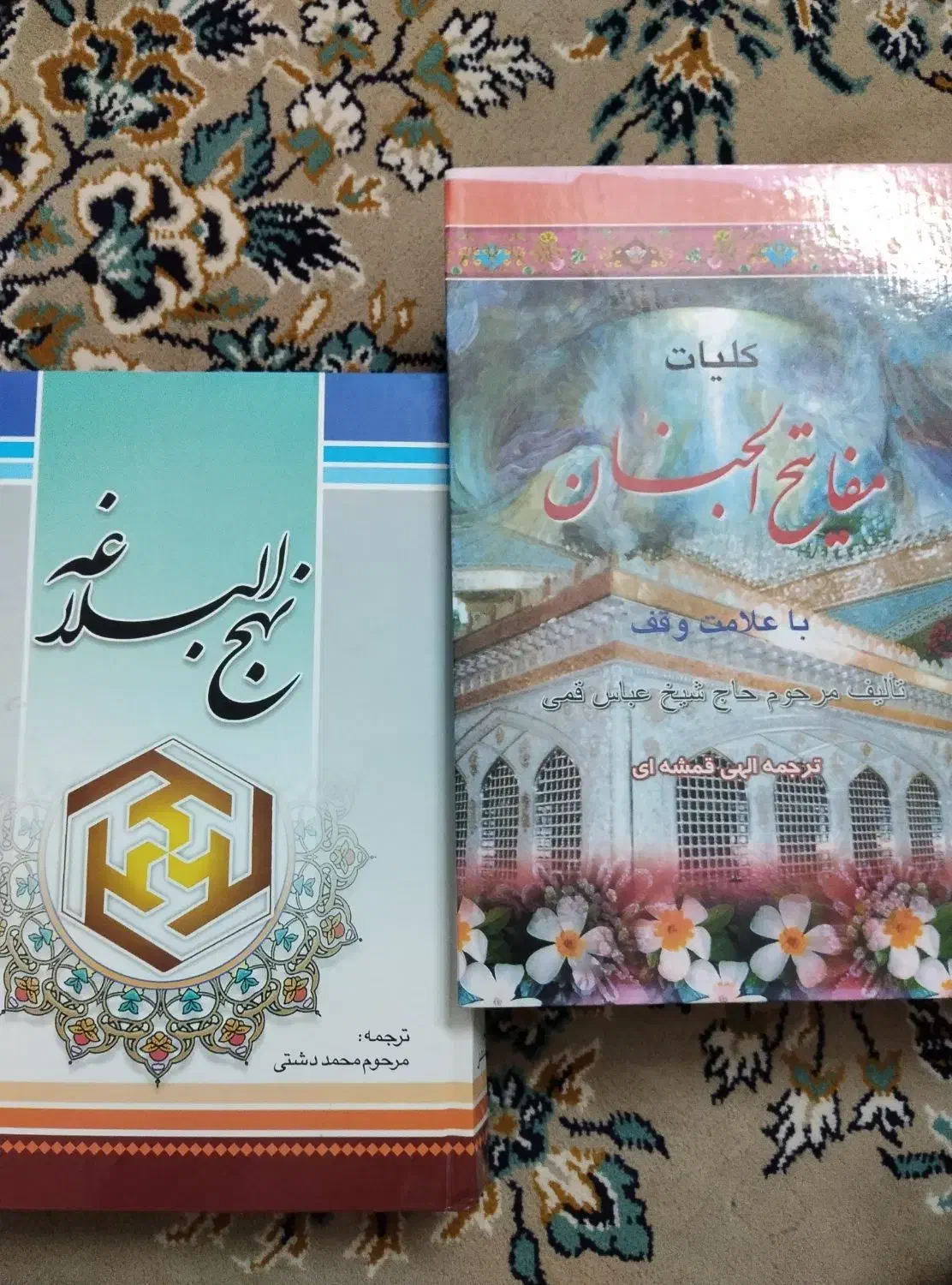 کتاب مفاتیح الجنان و نهج البلاغه|کتاب و مجله مذهبی|گرگان, |دیوار