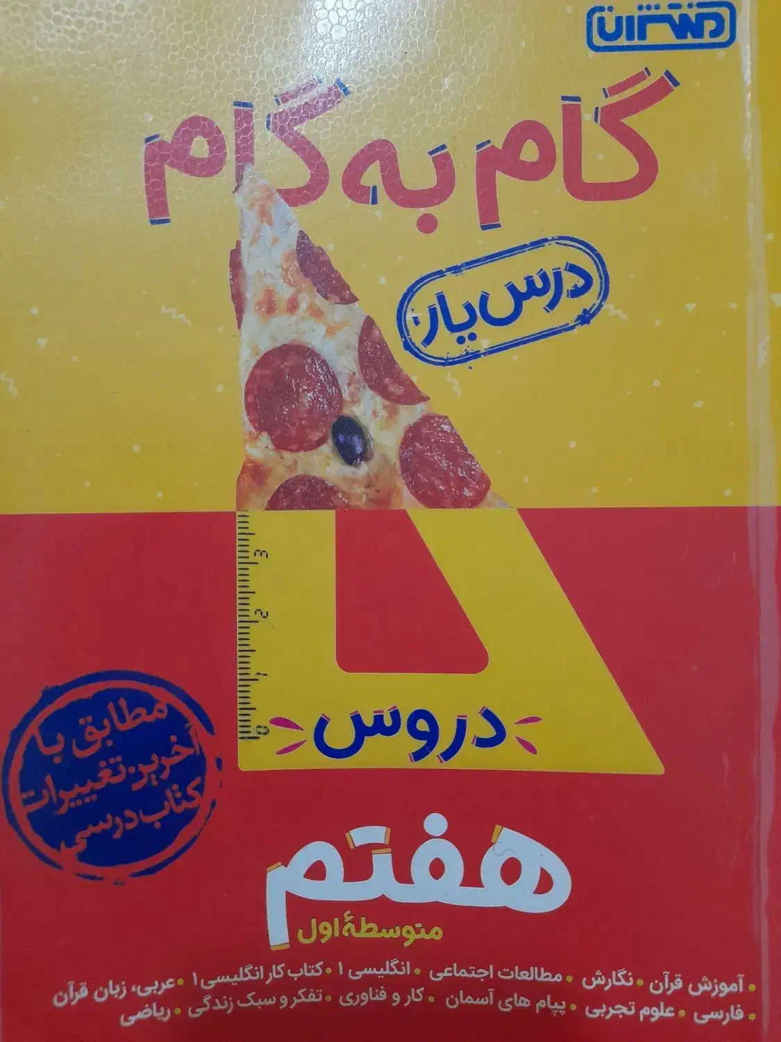 گام به گام هفتم|کتاب و مجله آموزشی|کرمانشاه, |دیوار