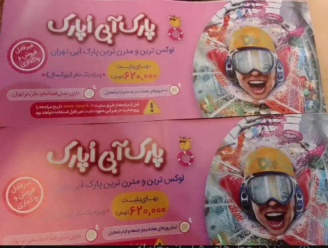 بلیط پارک آبی|بلیت ورزشی|کرج, برغان|دیوار