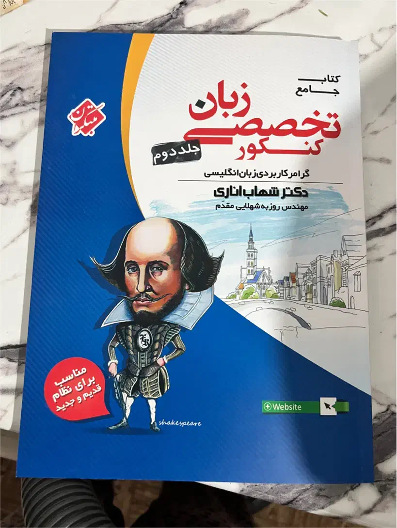 کتاب کنکور زبان انگلیسی۱۴۰۵|کتاب و مجله آموزشی|ارومیه, |دیوار