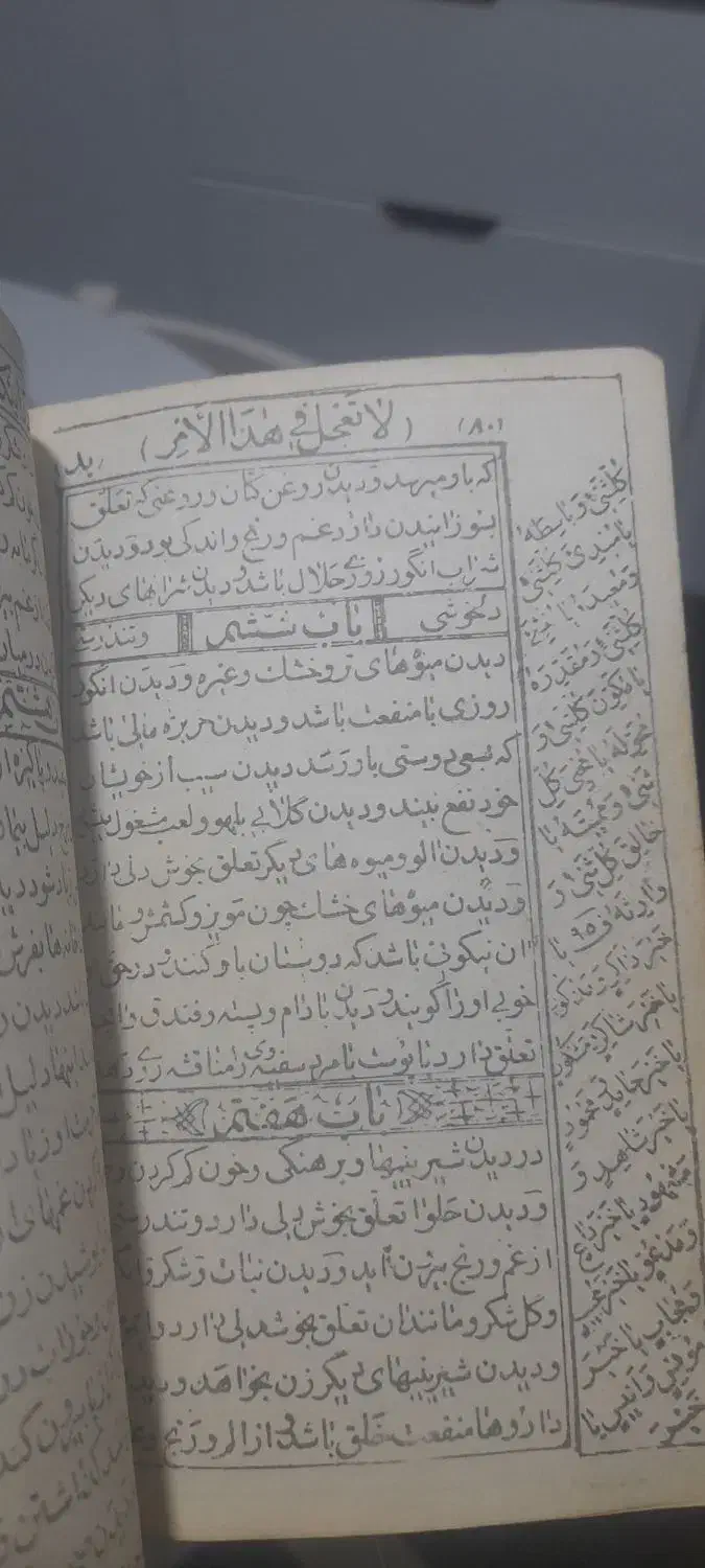 گرفتن سرکتاب ودعای بازگشت معشوق|کتاب و مجله مذهبی|جیرفت, |دیوار