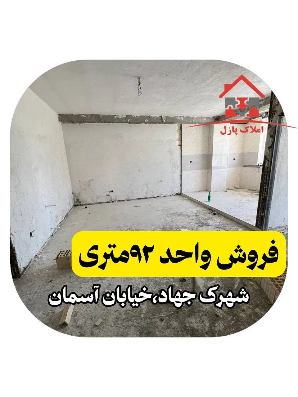 فروش واحد ۹۲ متری،شهرک پرواز،جهاد،خیابان آسمان|فروش آپارتمان|کرمانشاه, |دیوار