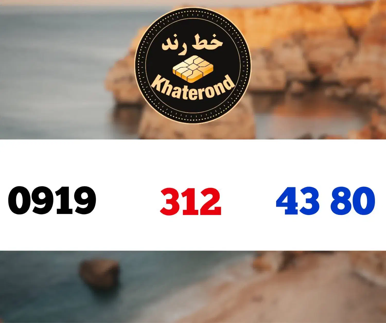 0919.312.27.60|سیم‌کارت|اصفهان, خواجو|دیوار