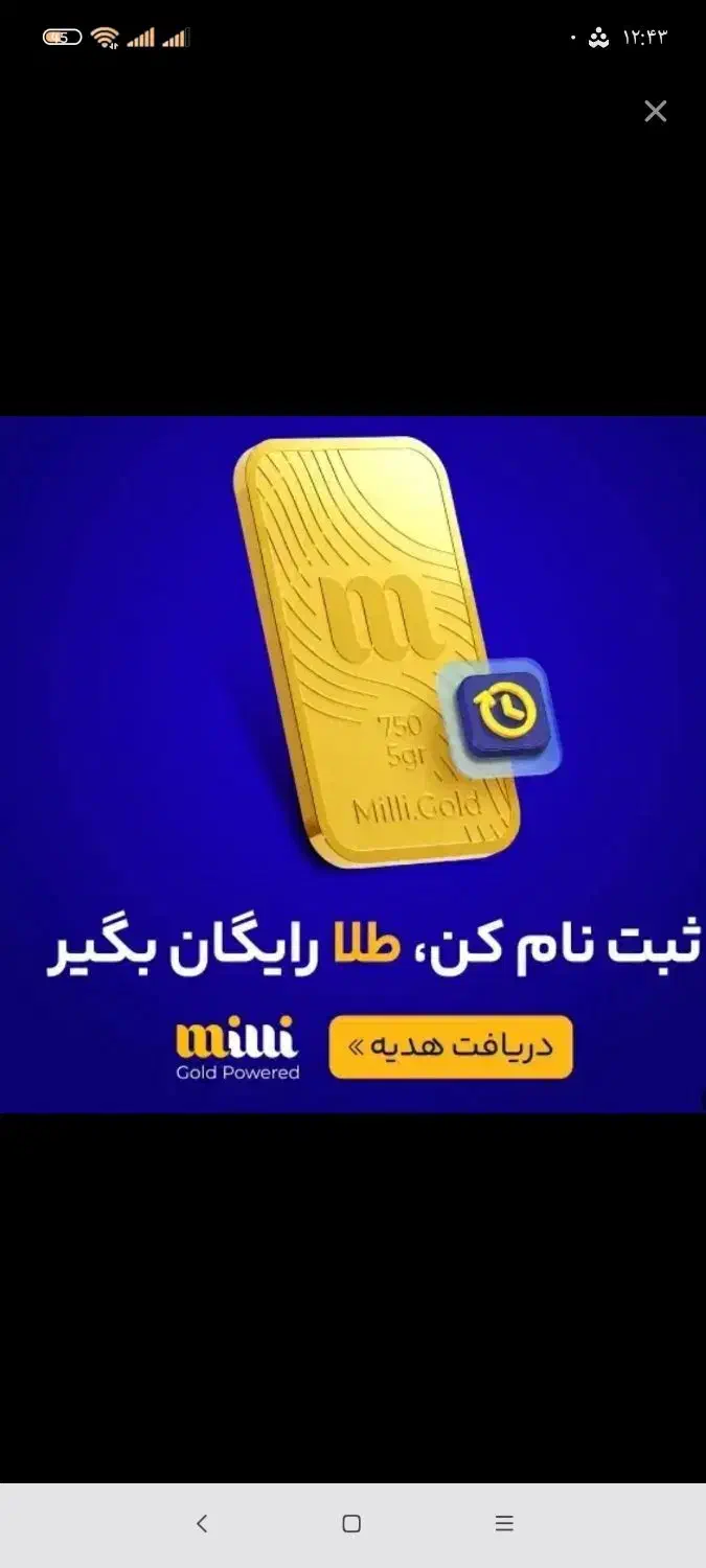 با ثبت نام در میلی طلا هدیه بگیر|کارت هدیه و تخفیف|اسفراین, |دیوار