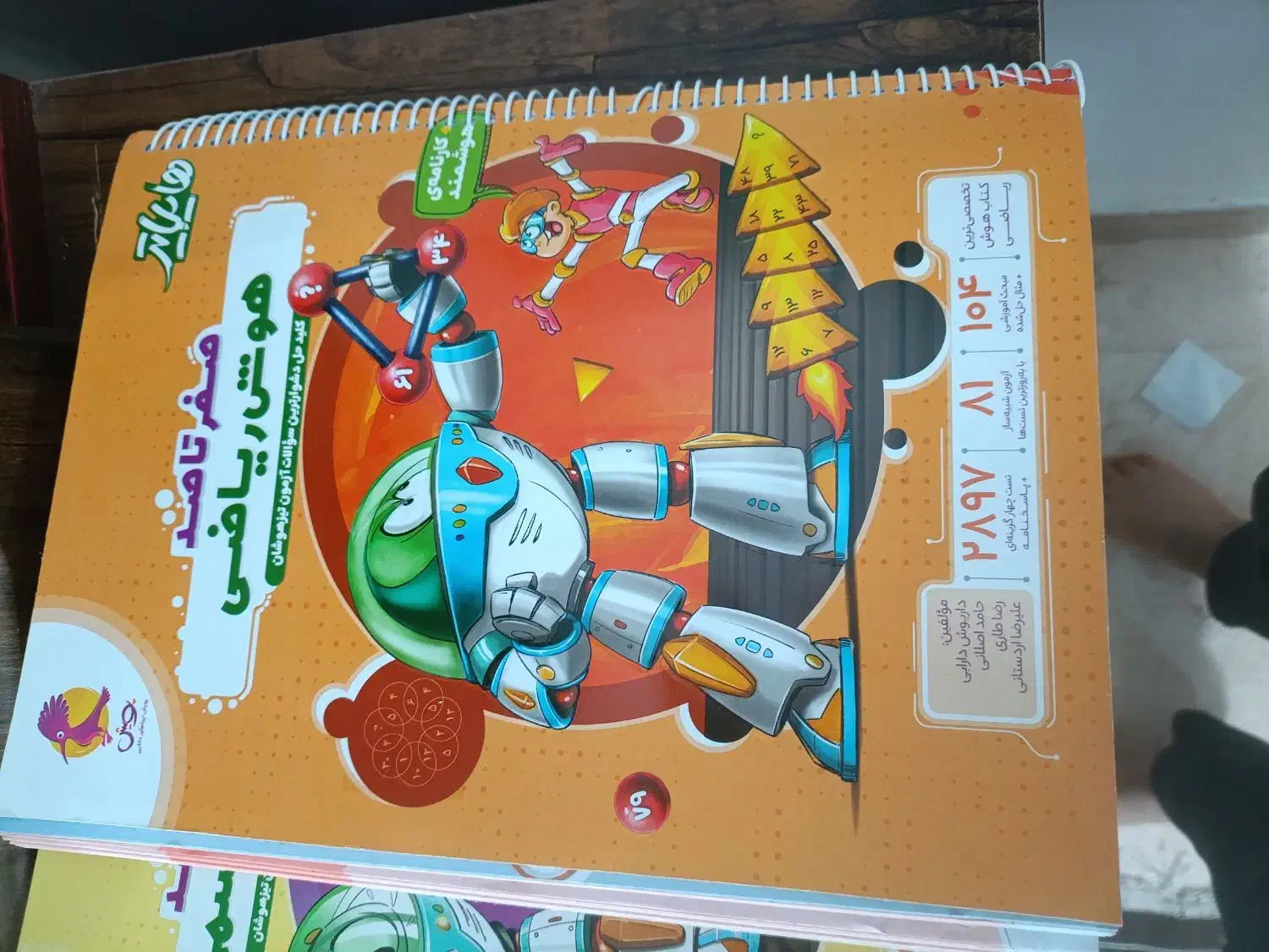 پک کامل کتاب تیز هوشان|کتاب و مجله آموزشی|خرم‌آباد, |دیوار