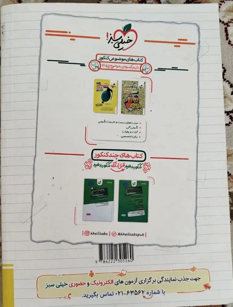 کتاب جامع گسسته و امارواحتمال وجامع هندسه خیلی سبز|کتاب و مجله آموزشی|کرج, حسن آباد|دیوار