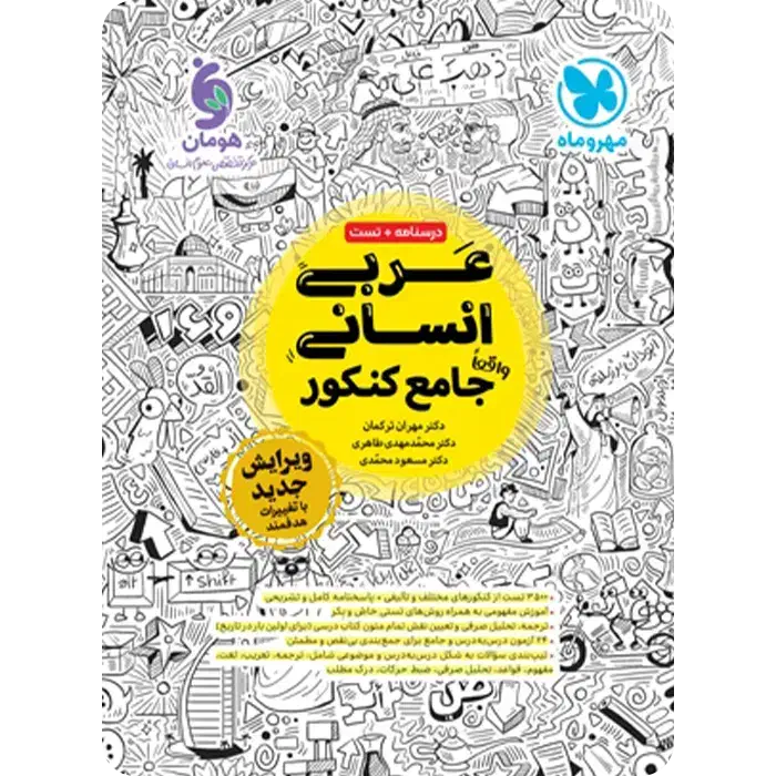 کتاب کمک درسی مهر و ماه اتسانی|کتاب و مجله آموزشی|تهران, والفجر (افسریه)|دیوار