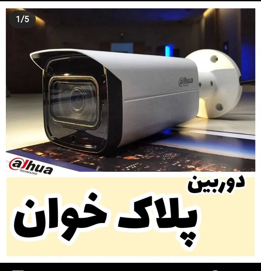 دوربین مداربسته شرکتی اروجینال|دوربین مداربسته|اردبیل, |دیوار