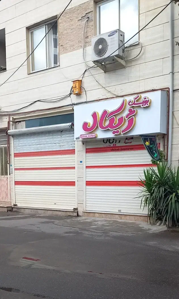 فروش مغازه یا تهاتر با خانه و مغازه کوچکتر|فروش مغازه و غرفه|رشت, جماران|دیوار