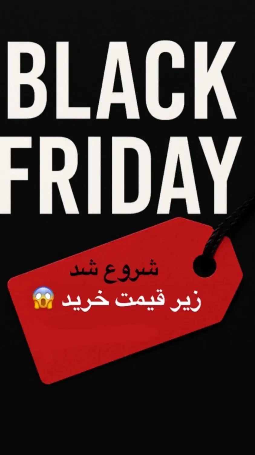 تخفیفات بلک فرایدی|لباس|قم, فرهنگیان و شهربانی|دیوار