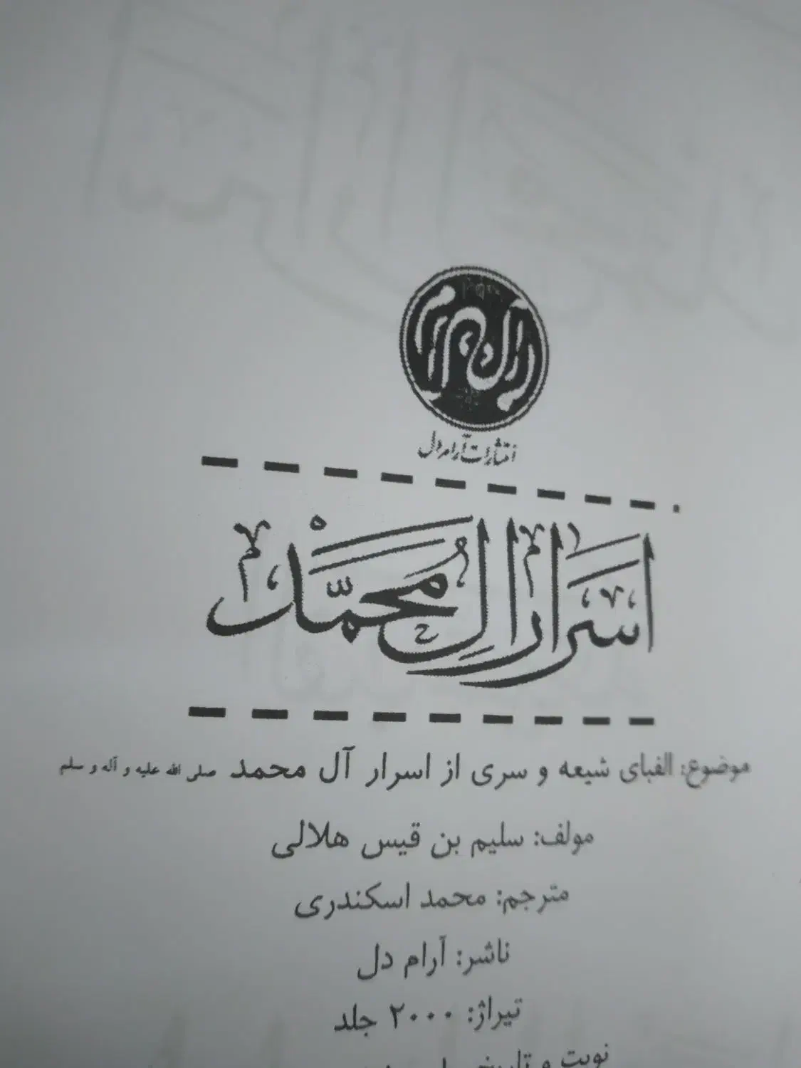 کتاب تفسیر نور والفبای شیعه|کتاب و مجله مذهبی|قم, باجک یک|دیوار