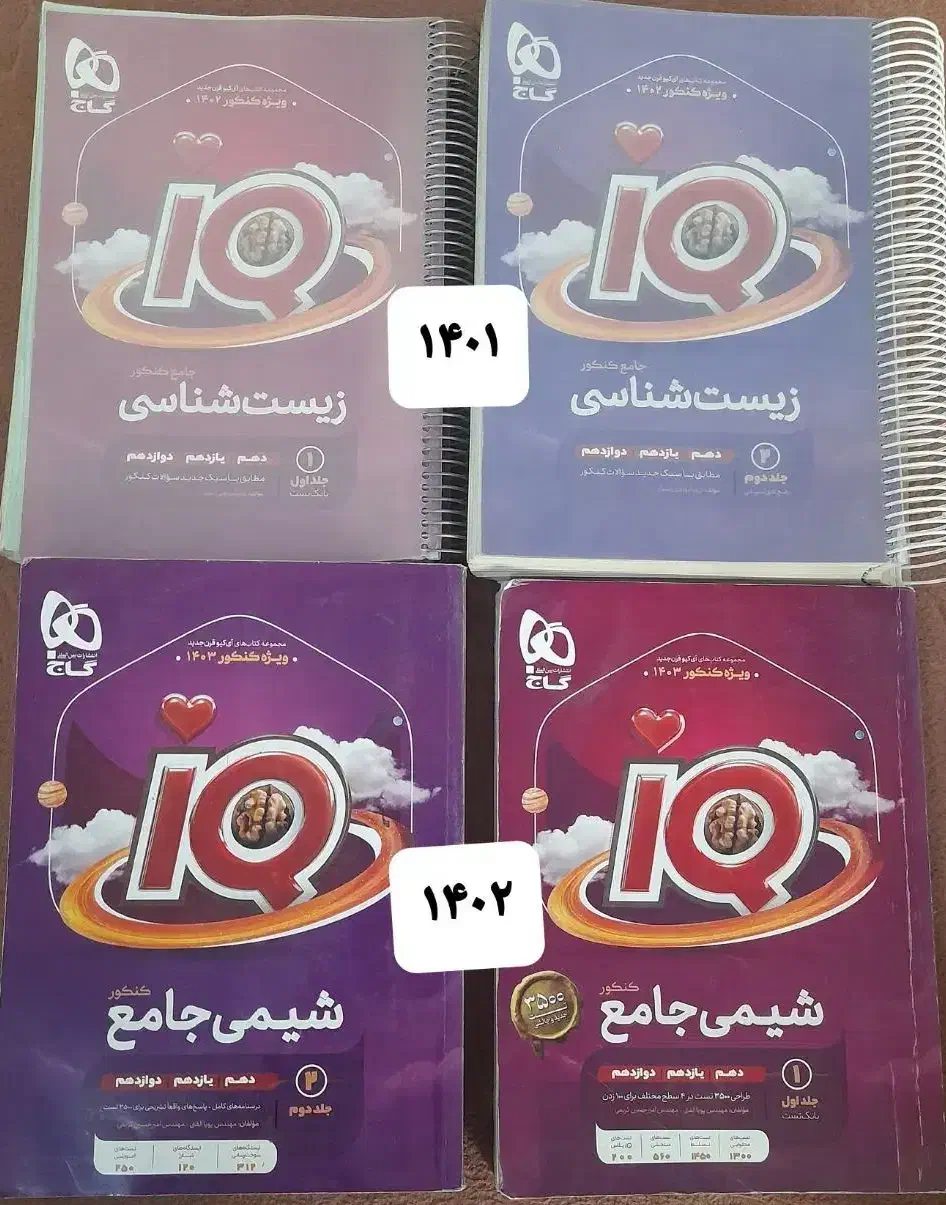 کتاب کنکور تجربی کمک درسی دهم یازدهم دوازدهم آی کی|کتاب و مجله آموزشی|یزد, |دیوار