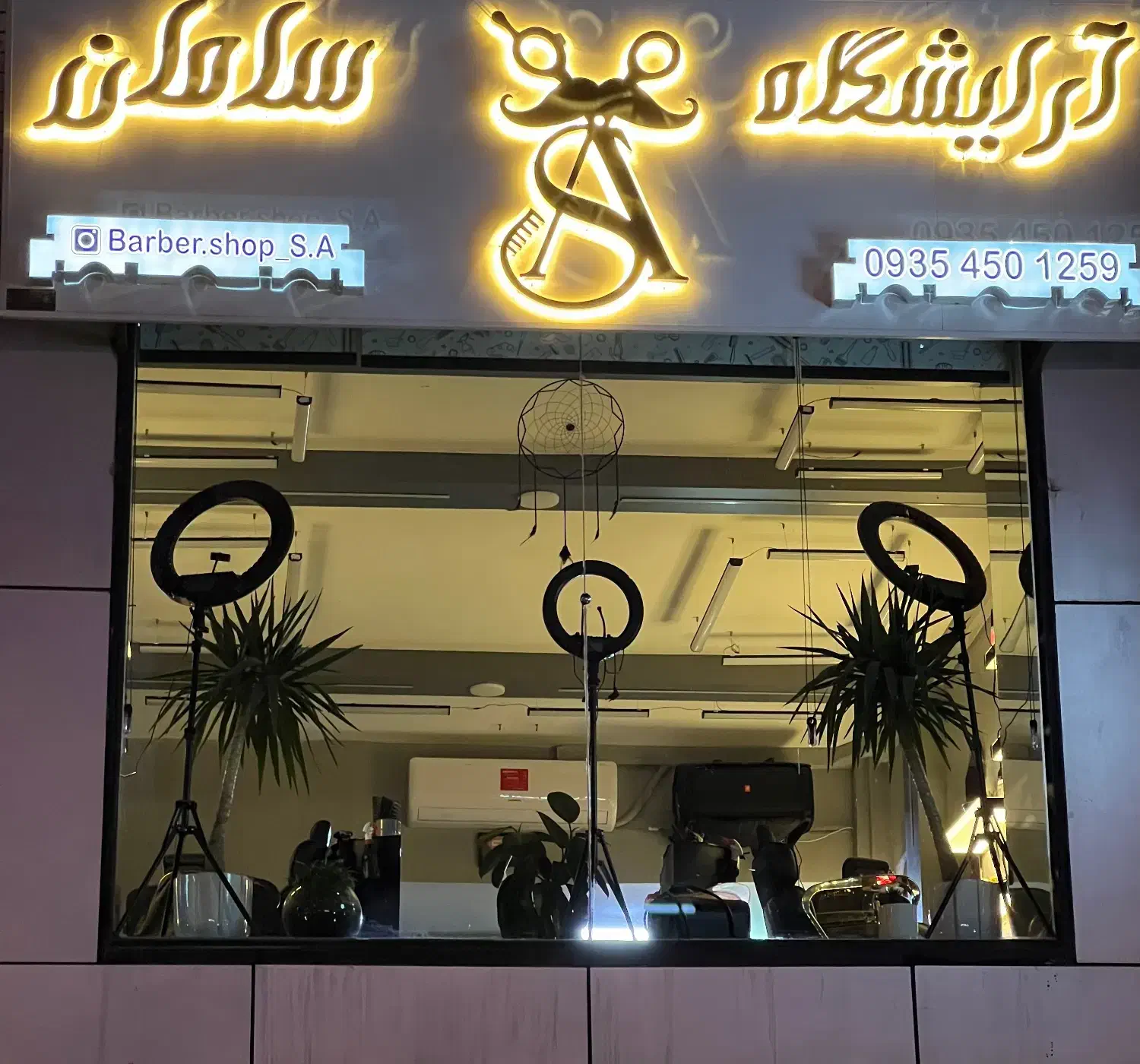 صندلی آرایشگاه به صورت اجاره یا درصدی|خدمات آرایشگری و زیبایی|شیراز, عفیفآباد|دیوار