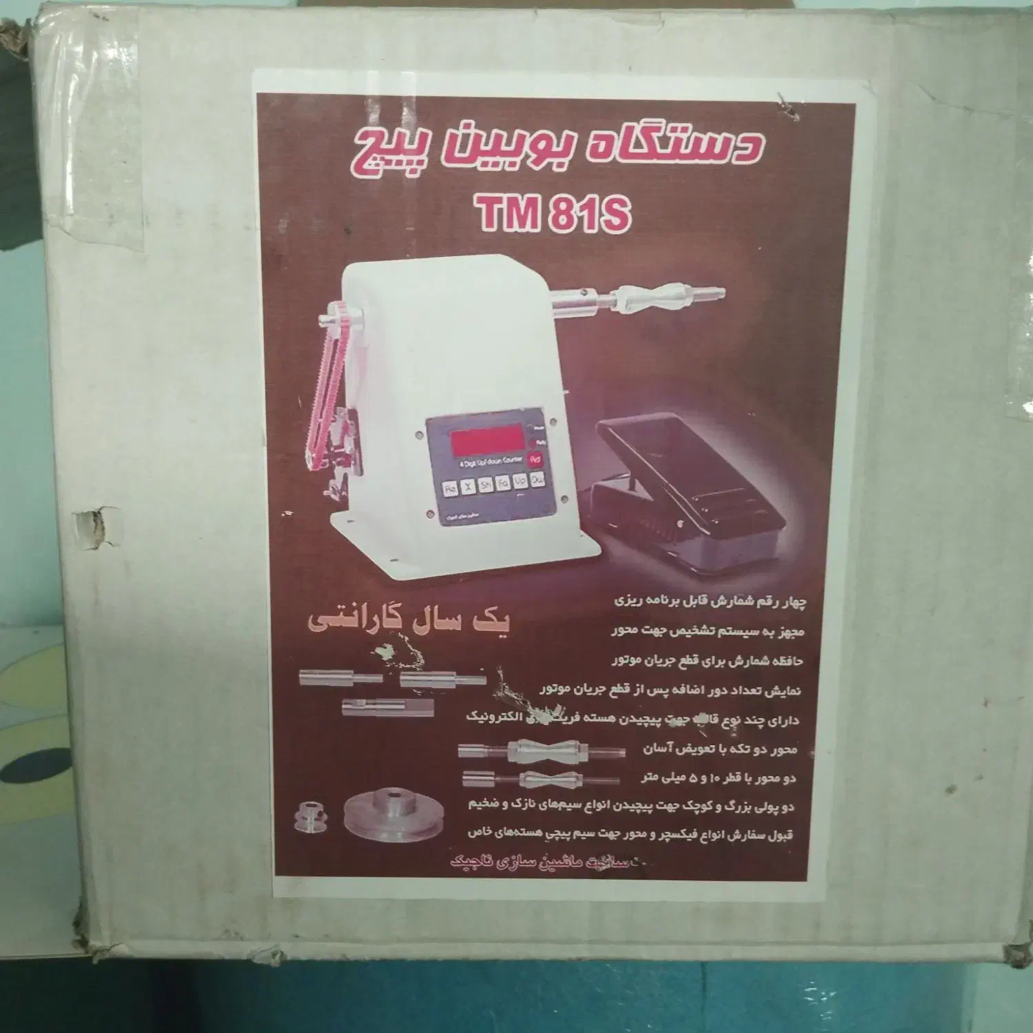 دستگاه بوبین پیچ سیم پیچ با شمارشگر|ماشینآلات صنعتی|کرج, شهرک سهرابیه|دیوار