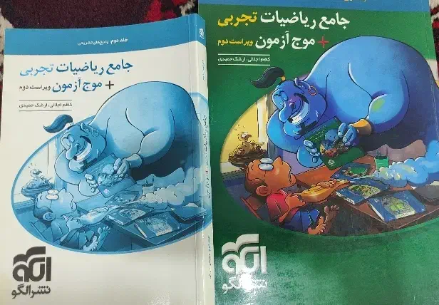 کتاب موج آزمون ریاضی نشر الگو (جامع)|کتاب و مجله آموزشی|گنبد کاووس, |دیوار