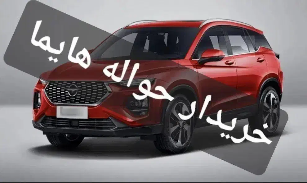 حواله هایما اس۸|خودرو سواری و وانت|فولادشهر, سایت صنعتی کاوه|دیوار