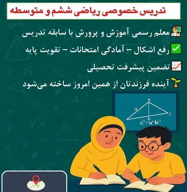 تدریس خصوصی ریاضی پایه ششم و متوسطه|خدمات آموزشی|اندیشه, اندیشه فاز ۴|دیوار