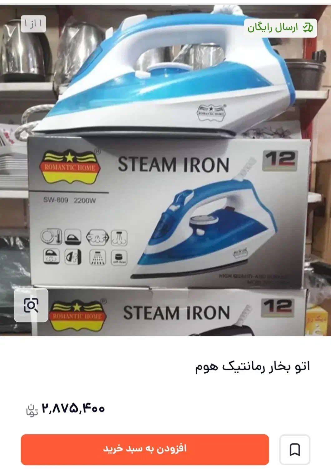 اتو بخار رومانتیک هوم زیر قیمت کل بازار|اتو و لوازم اتو|نورآباد, |دیوار