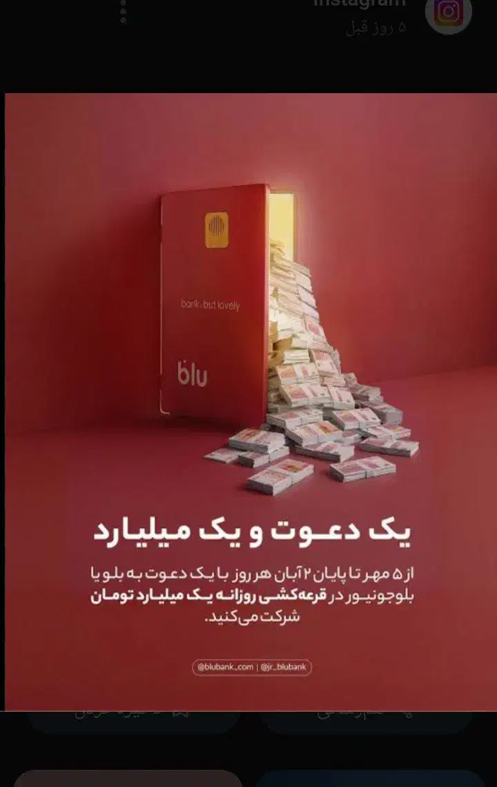 قرعه کشی میلیاردی بلو بانک با کد معرفOA7EDY|کارت هدیه و تخفیف|اندیمشک, |دیوار