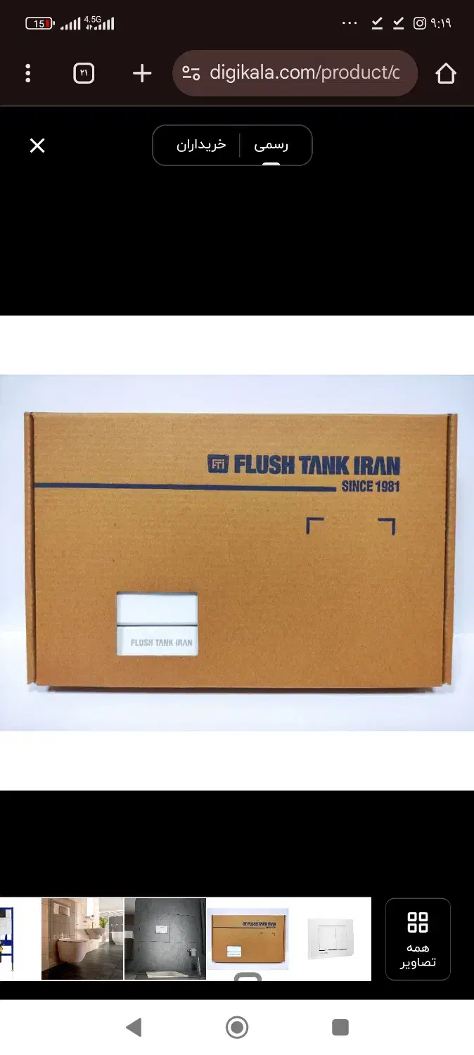 کلید فلاش تانک|لوازم سرویس بهداشتی|بجنورد, |دیوار