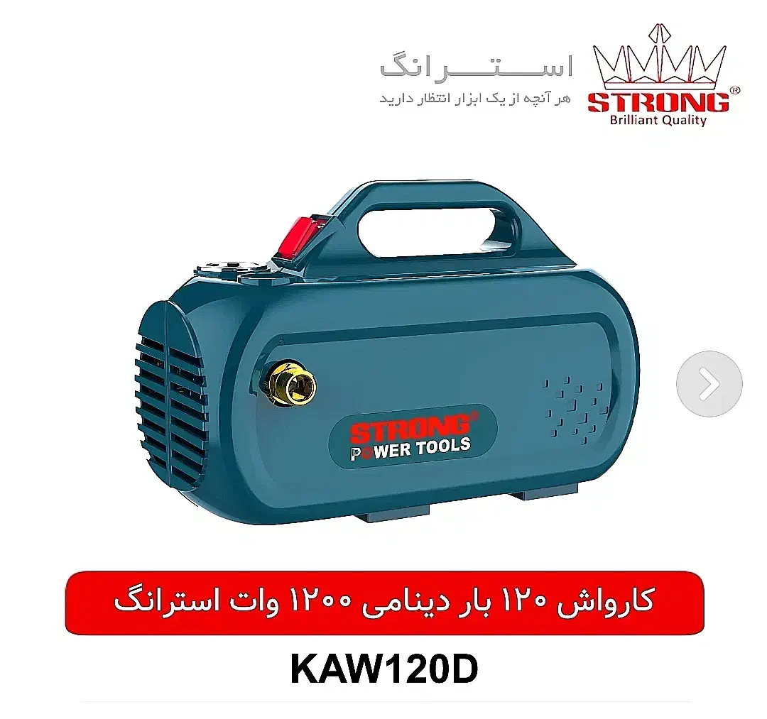 کارواش دینامی استرانگ|ابزارآلات|سبزوار, باهنر|دیوار