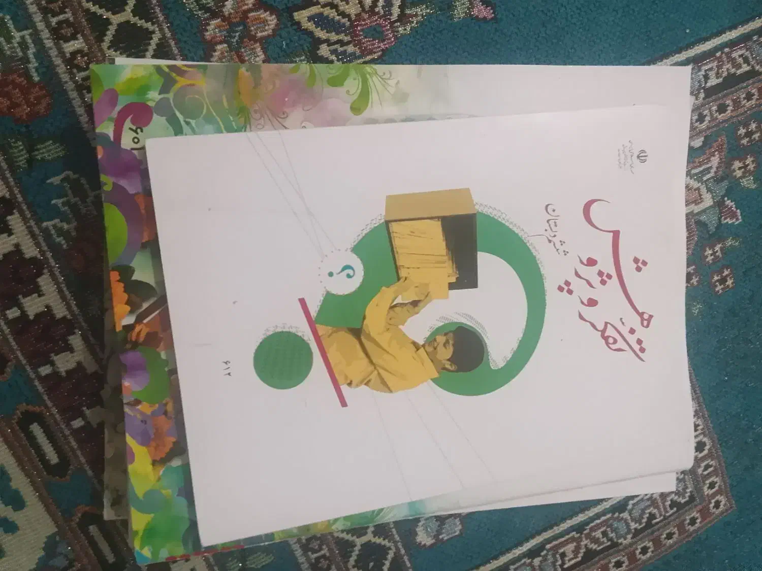 یک دست کتاب ششم دبستان|کتاب و مجله آموزشی|زاهدان, |دیوار