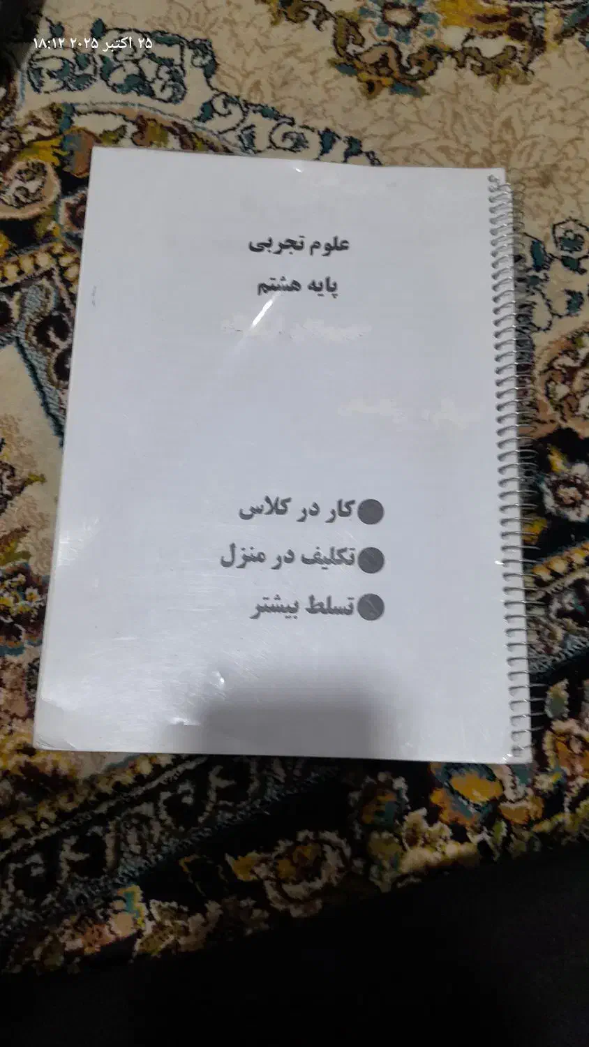 کتاب کارعلوم هشتم|کتاب و مجله آموزشی|مینودشت, |دیوار