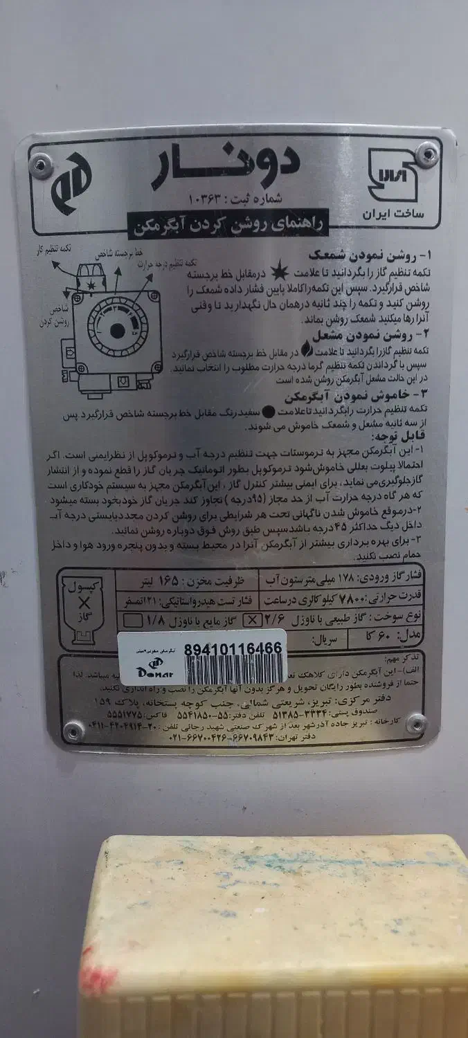 آبگرمکن زمینی|آبگرمکن، پکیج، شوفاژ|سنندج, |دیوار