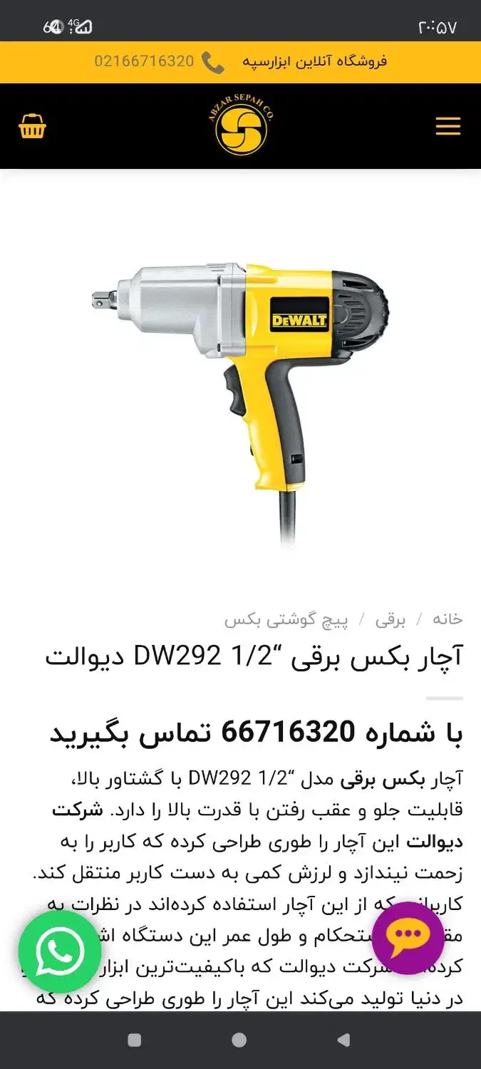 باسلام اچاربکس برقی|ابزارآلات|فردیس, شهرک ارم|دیوار