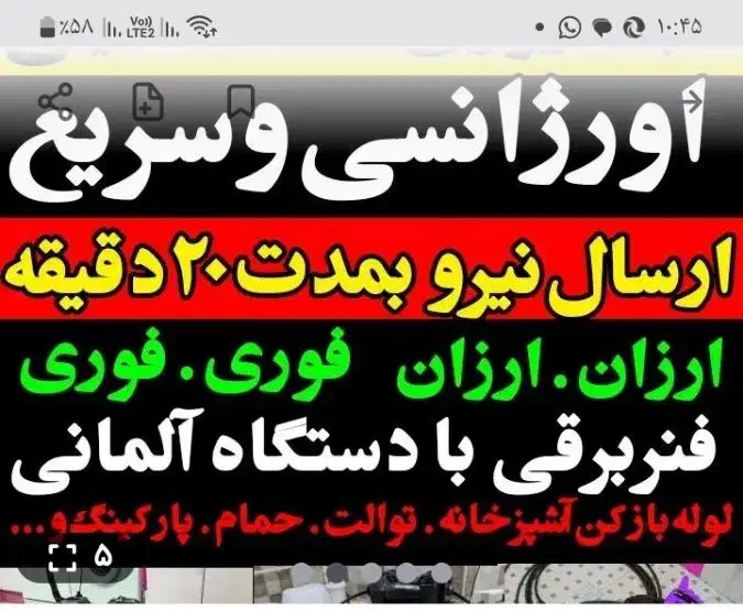 لولهبازکنیفوری|خدمات پیشه و مهارت|سبزوار, سجاد|دیوار