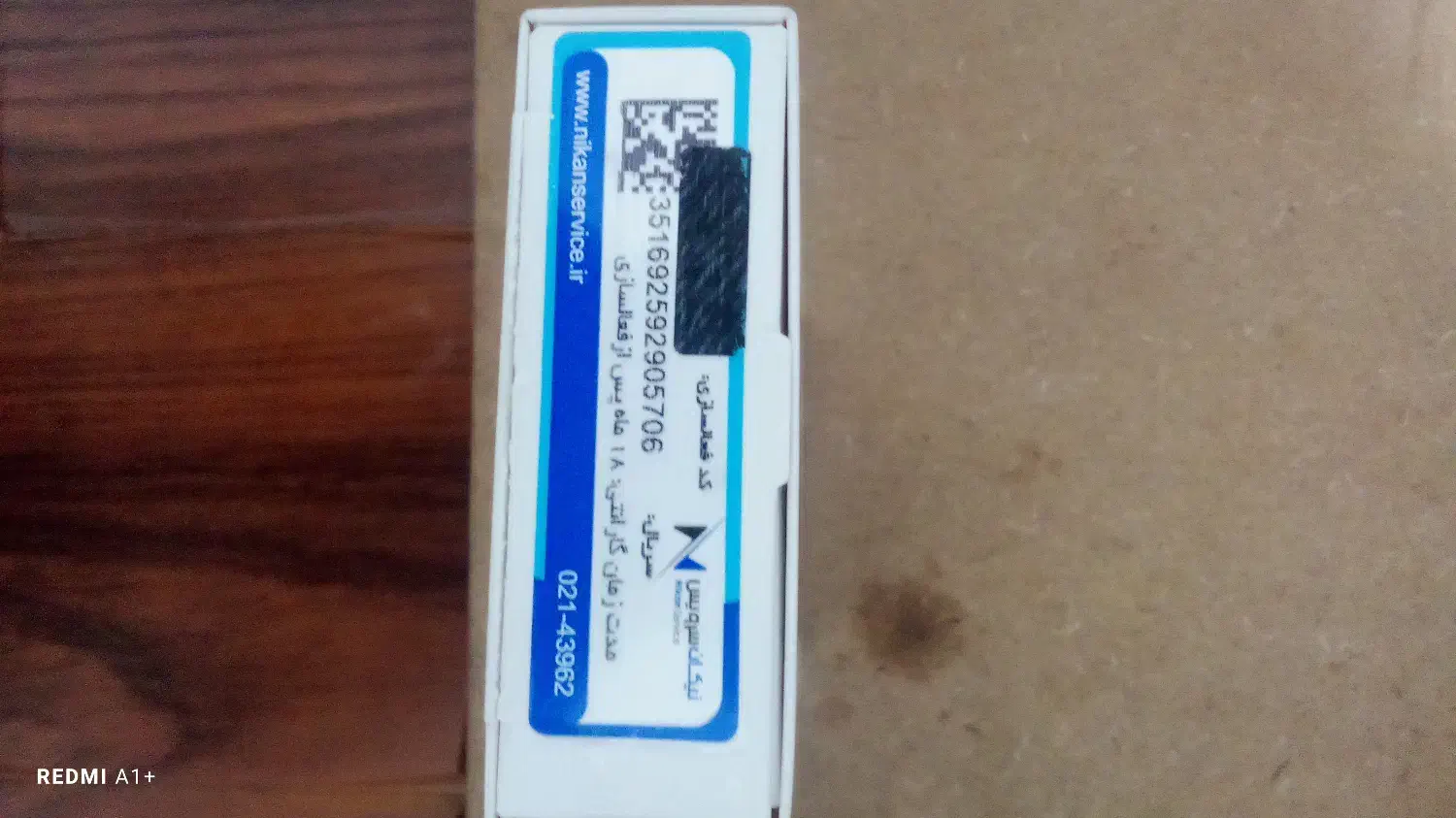 تلفن همراه|موبایل|رودهن, |دیوار