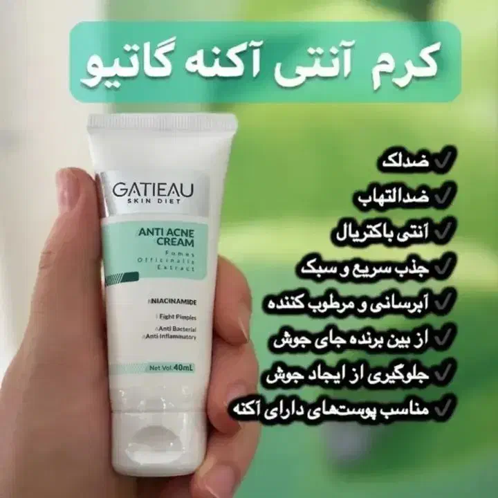 کرم درمانی گاتیو اصل|آرایشی، بهداشتی، درمانی|تهران, دبستان|دیوار