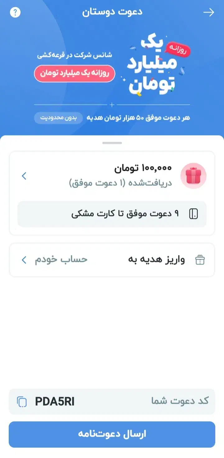 آسان ترین روش کسب درآمد تومانی(بصورت نامحدود)|کارت هدیه و تخفیف|آبادان, |دیوار