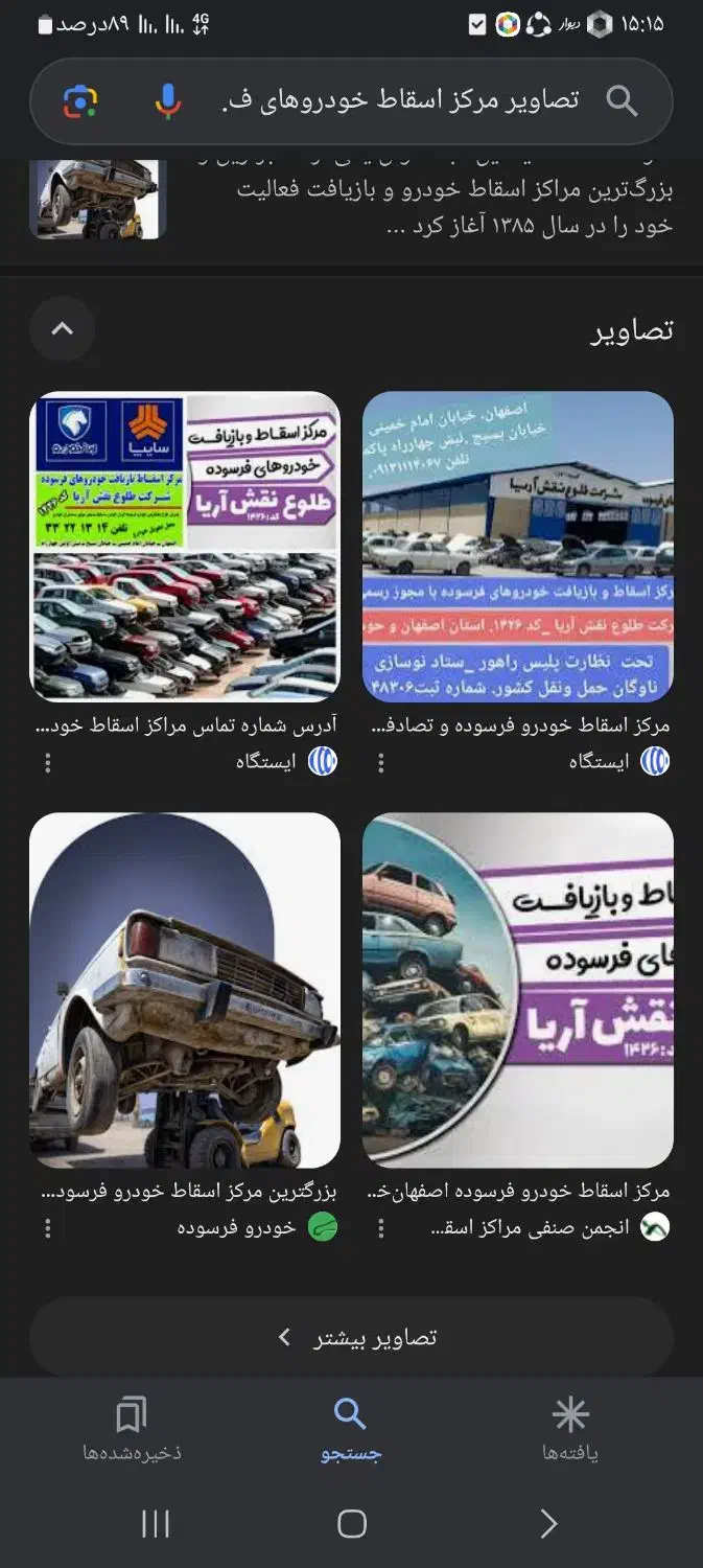 مرکز جمع آوری خودروهای فرسوده ۷۶ت نقد|خدمات موتور و ماشین|سیرجان, |دیوار