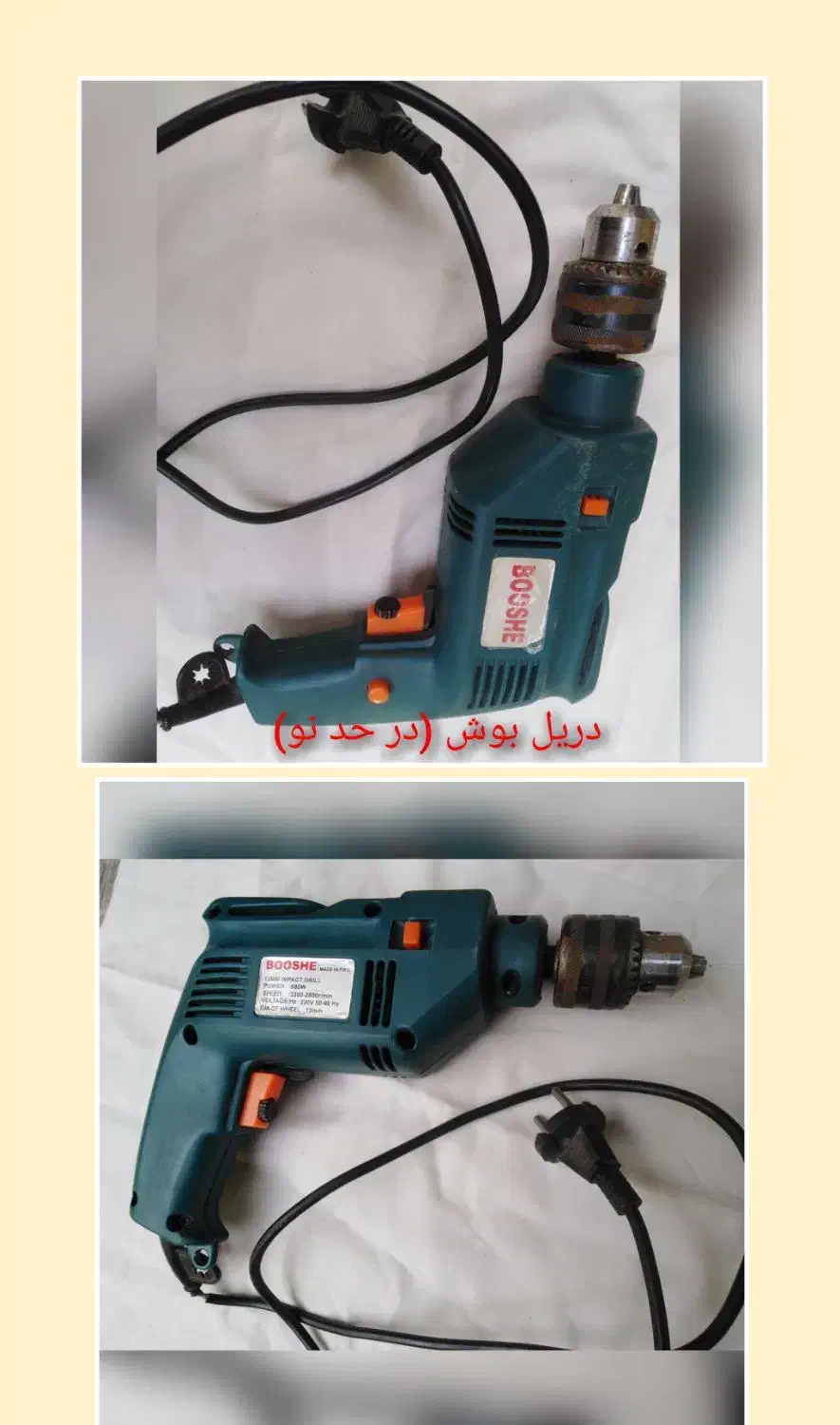 ابزار،آچار،دریل بوش (ساخت چین)|ابزارآلات|اصفهان, فردوان|دیوار