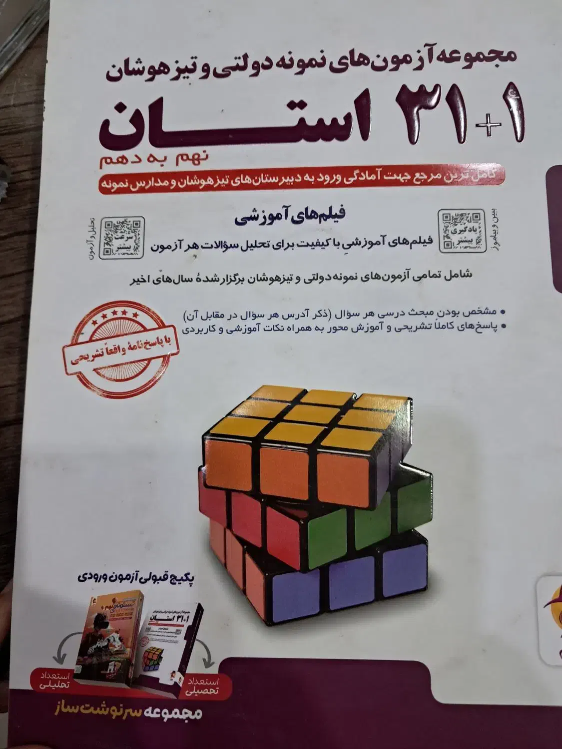 کتاب ۳۱+۱ استان نهم|کتاب و مجله آموزشی|اصفهان, باغ دریاچه|دیوار