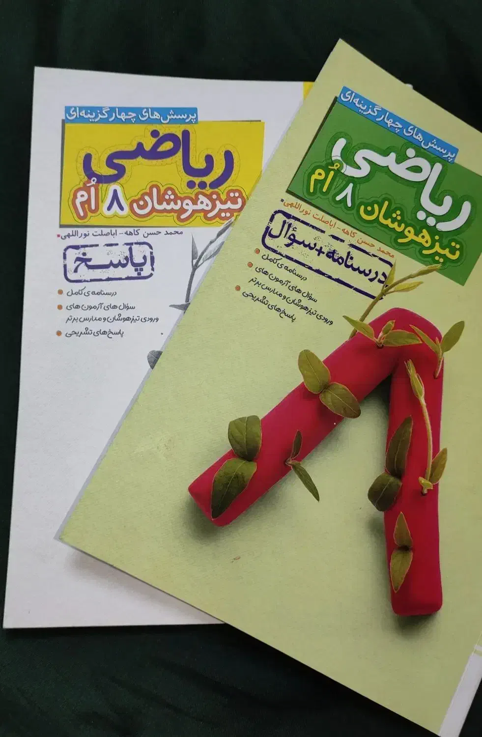 کتاب ریاضی تیزهوشان هشتم خیلی سبز با کتاب پاسخنامه|کتاب و مجله آموزشی|گنبد کاووس, |دیوار