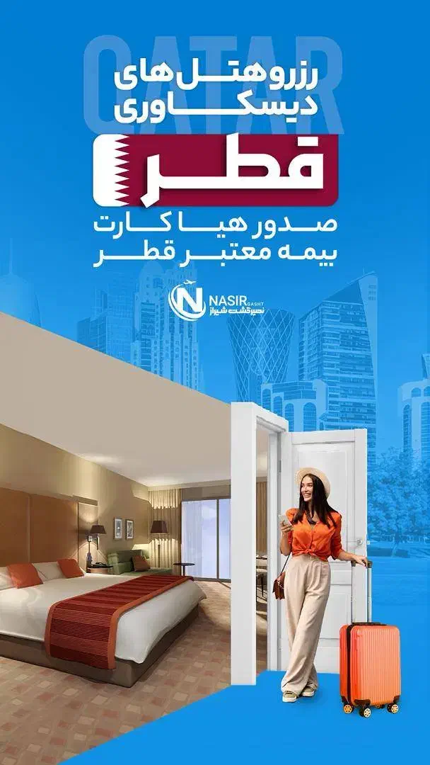 تور قطر با ویزای رایگان قسطی یک ساله|خدمات حمل و نقل|شیراز, ارم|دیوار