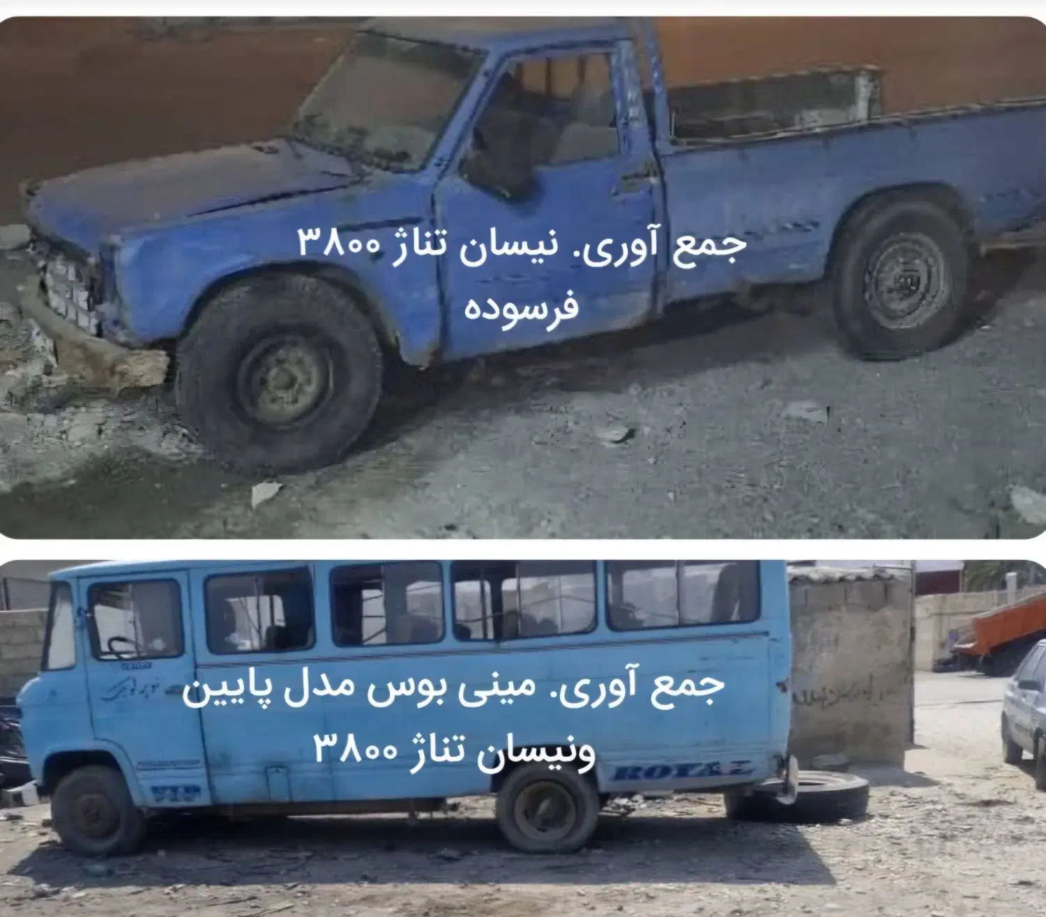 پذیرش خودرو اوراقی اسقاط|خودرو سواری و وانت|چابهار, |دیوار