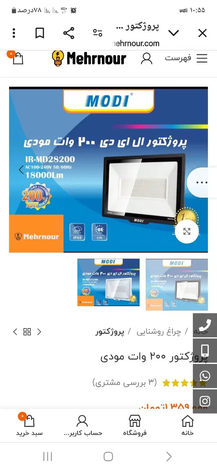 تعداد ۸ عدد پرژکتور ۲۰۰ وات|تلویزیون و پروژکتور|ری, حمزه‌آباد|دیوار