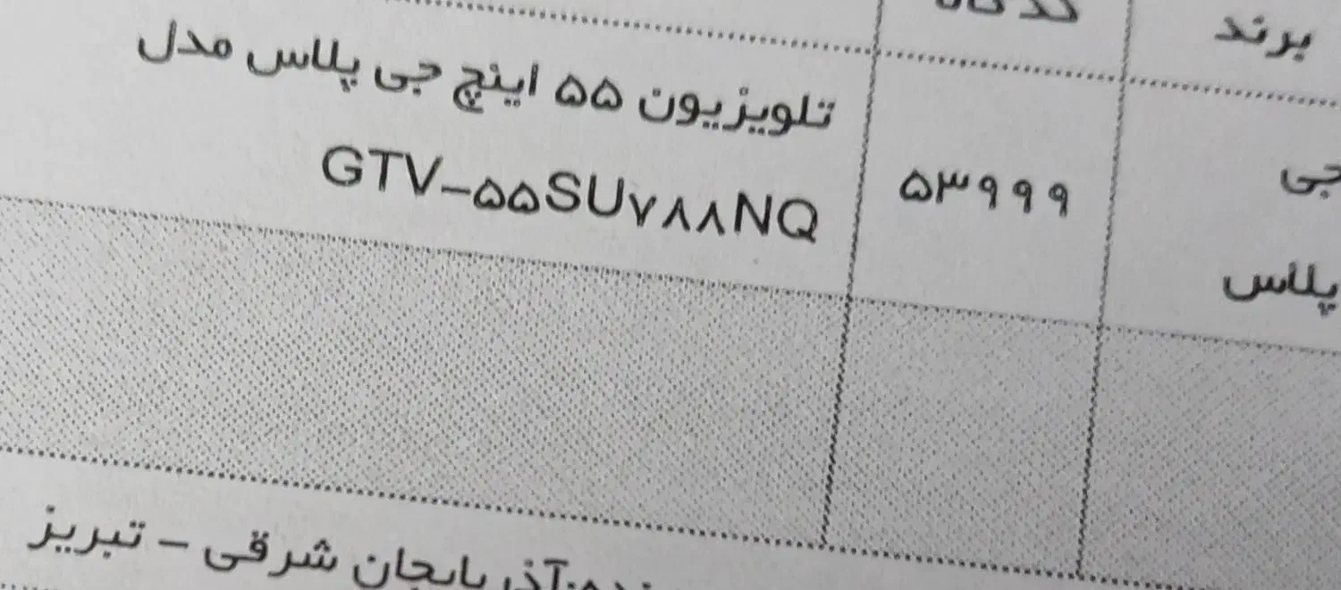 تلویزیون جی پلاس ۵۵ اینچ مدل ۷۸۸|تلویزیون و پروژکتور|تبریز, |دیوار