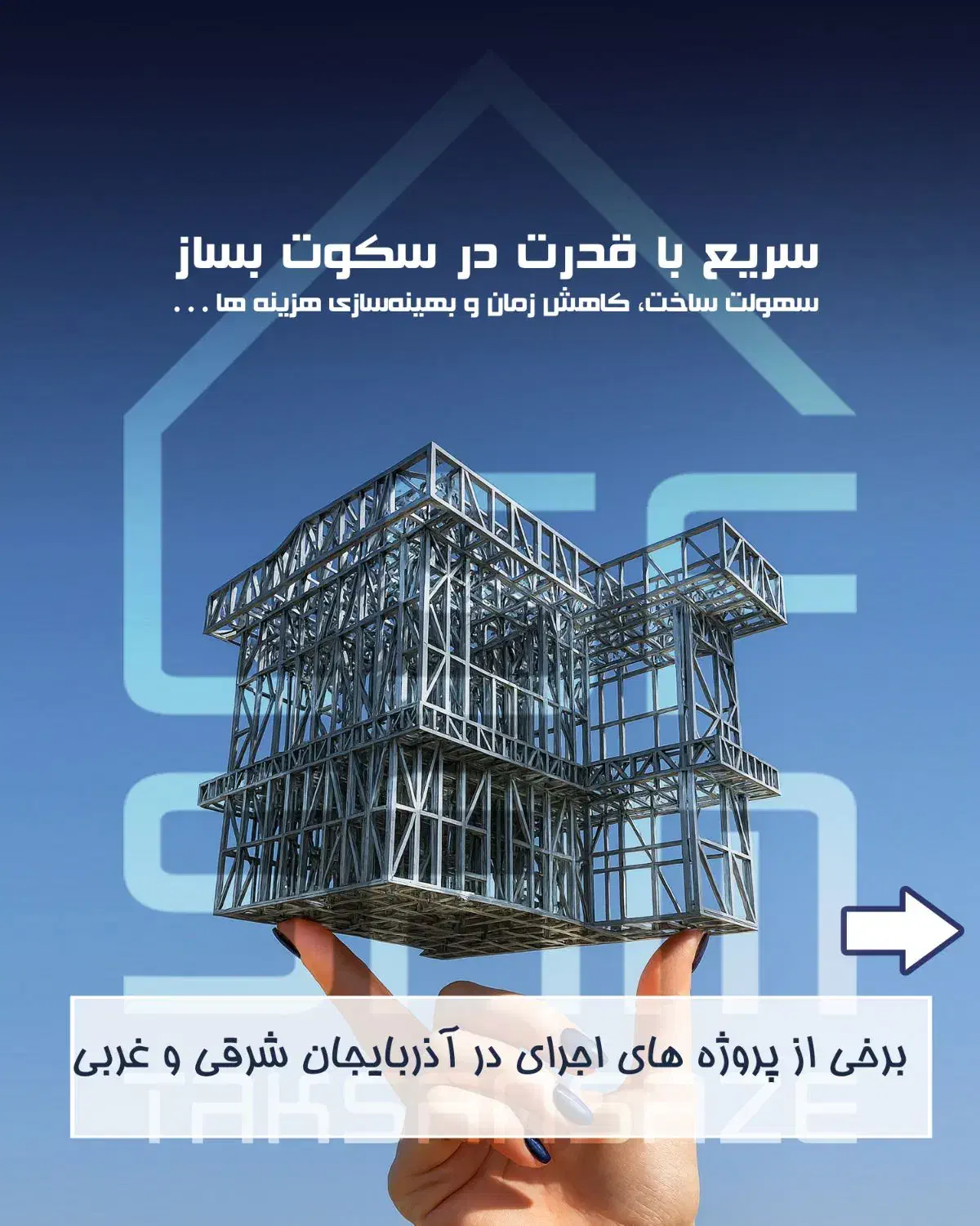 اجرای سازههای سبک LSF|خدمات پیشه و مهارت|تبریز, |دیوار
