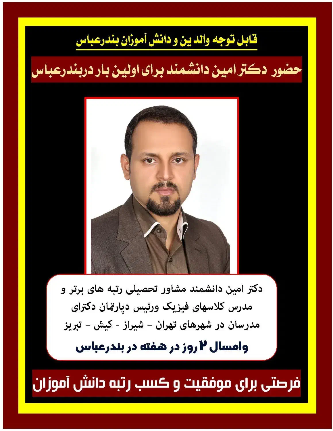 مشاوره و برنامهریزی تحصیلی + کلاس فیزیک|خدمات آموزشی|بندرعباس, |دیوار