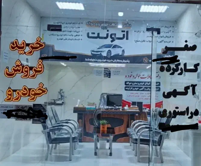 دفترمعاملات خودروصفر.کارکرده .حواله اتونت|خدمات موتور و ماشین|نهاوند, |دیوار