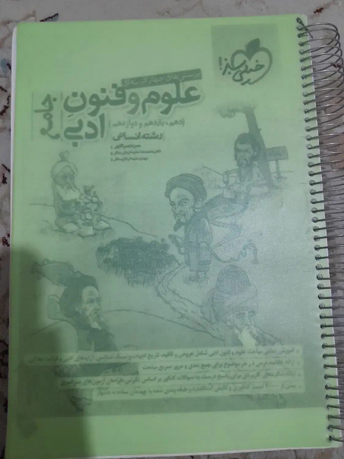 کتاب های تستی انسانی|کتاب و مجله آموزشی|اسلامشهر, شهرک امام حسین (میان آباد)|دیوار